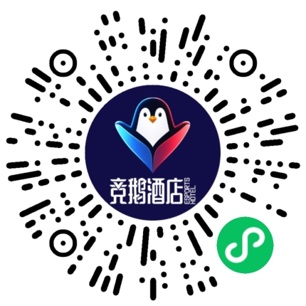 竞鹅酒店官方小程序
